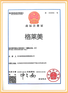 格莱美商标注册证