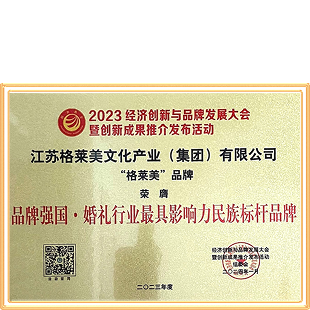 品牌强国·婚礼行业最具影响力名族标杆品牌