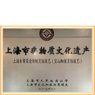 上海市非物质文化遗产